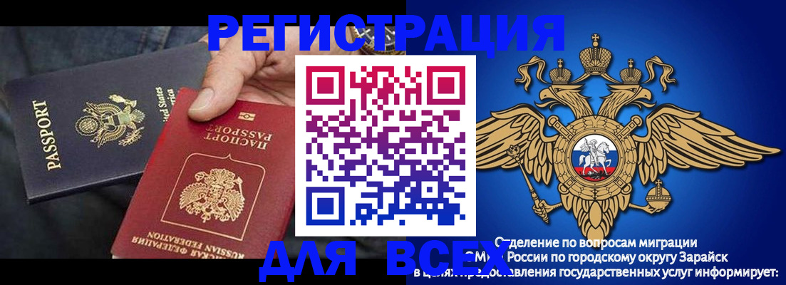 временная регистрация 2025 в Азове