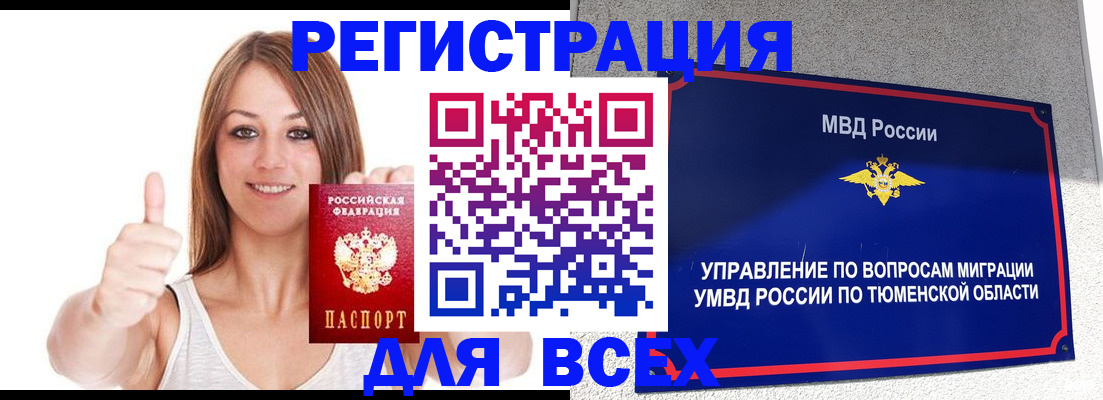 прописка для работы в Азове