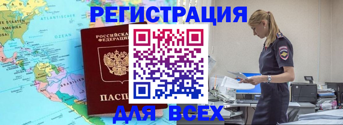временная регистрация недорого в Азове