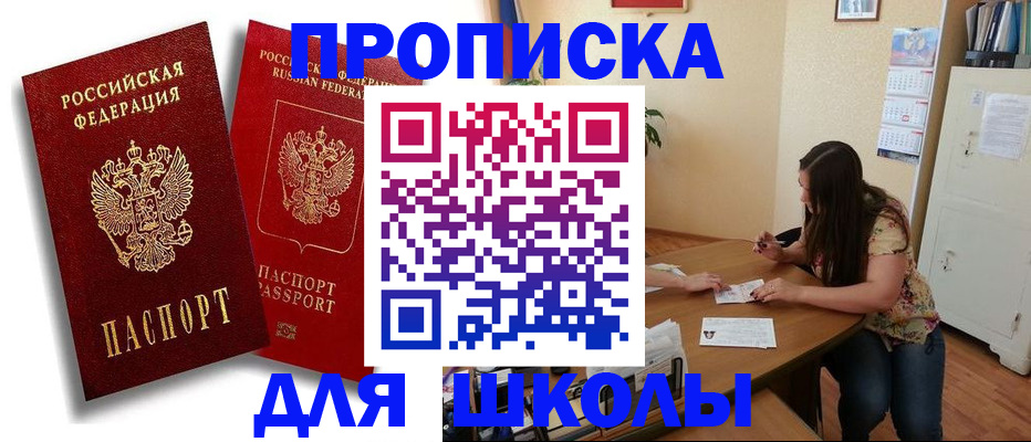 временная регистрация купить в Азове