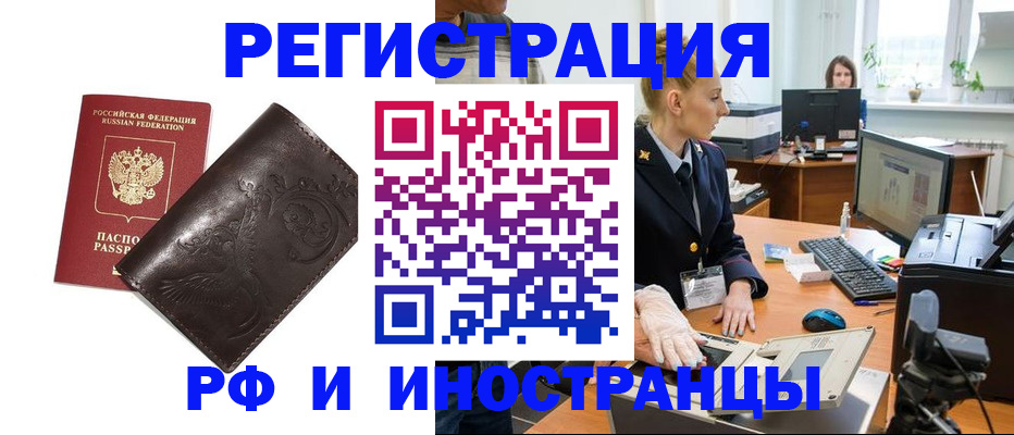 временная регистрация законно в Азове