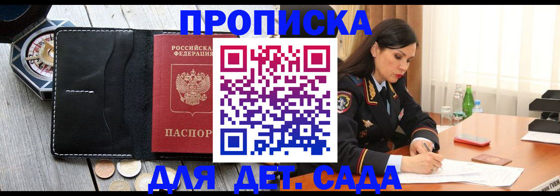 прописка штамп в Азове